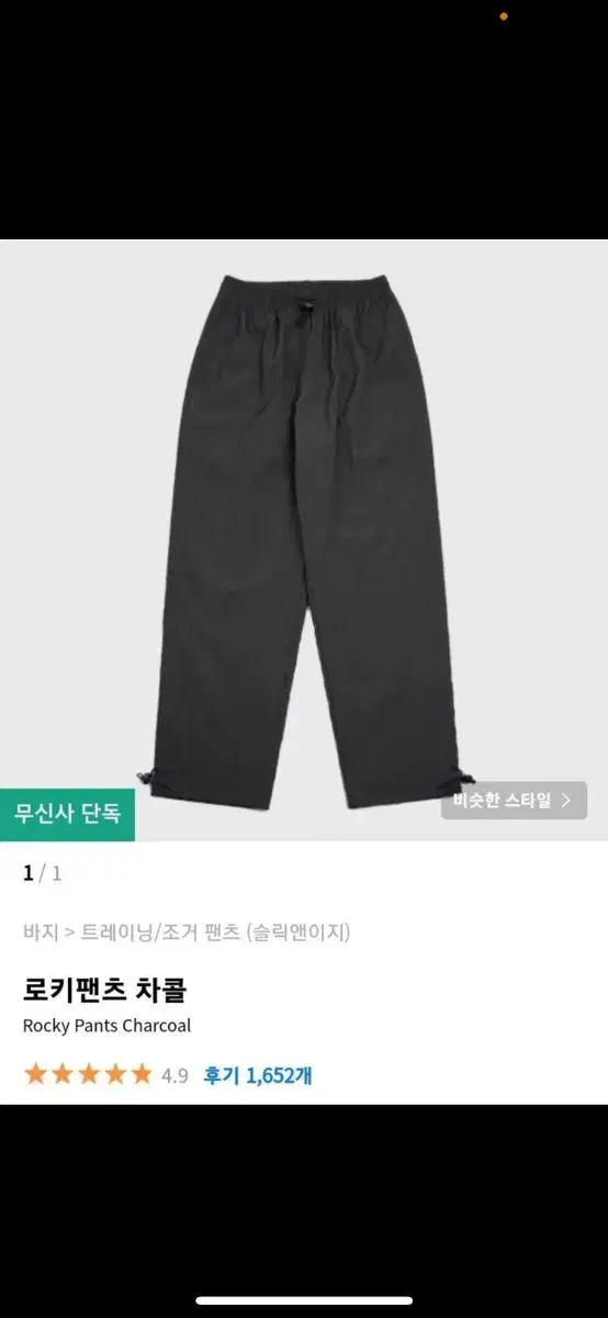 슬릭앤이지 로키팬츠